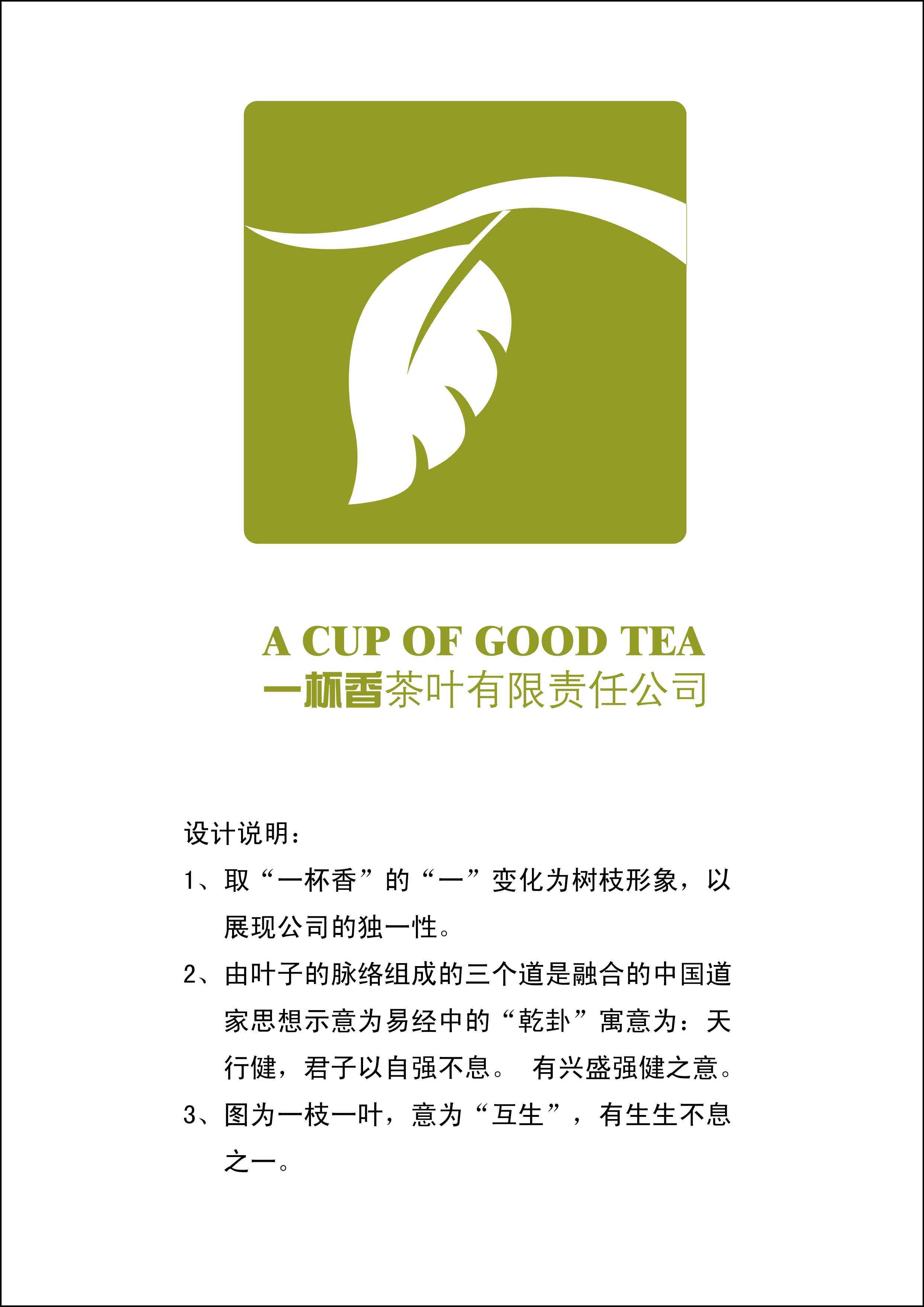 一杯香茶葉有限責任公司logo設計