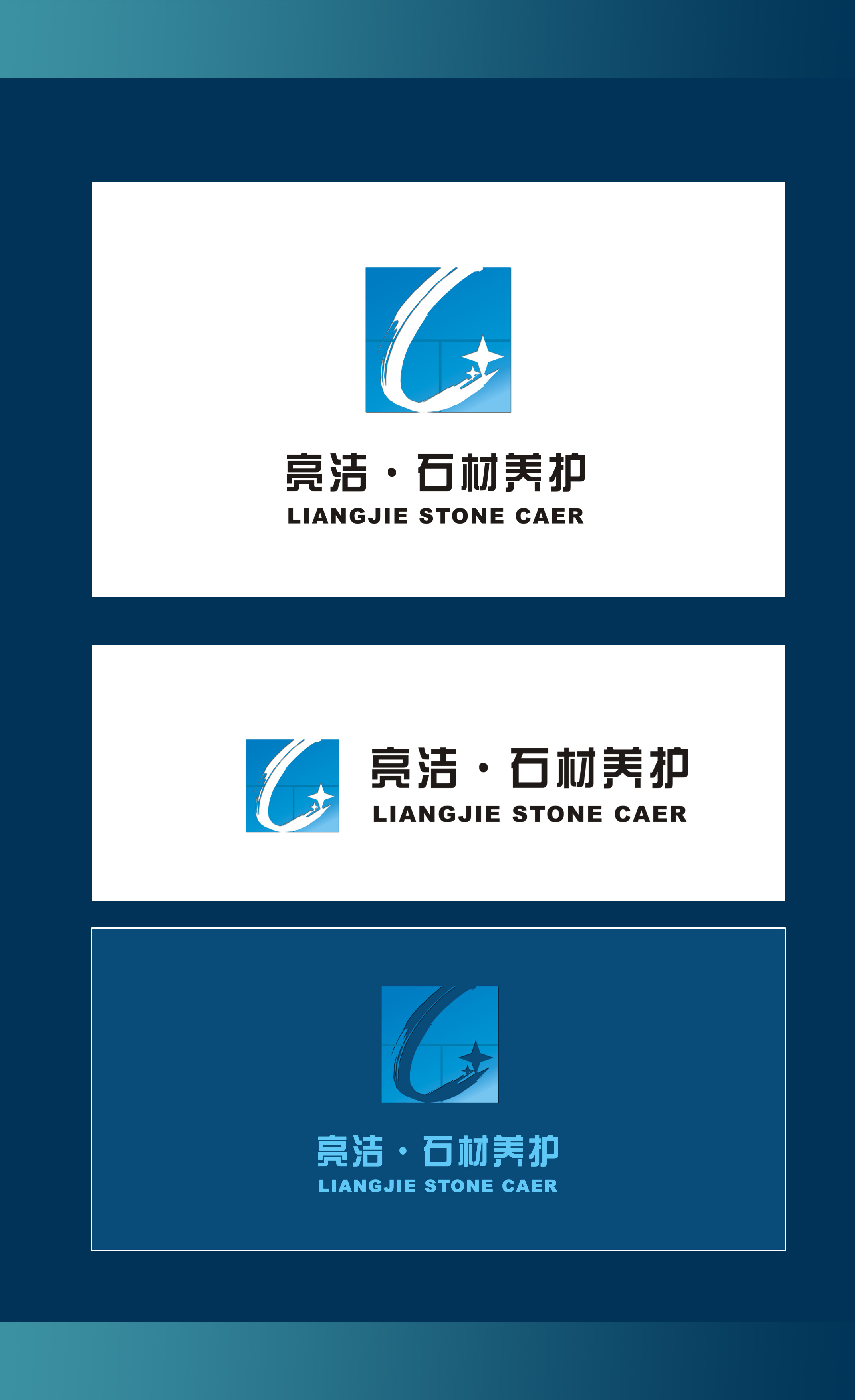 亮潔石材養護公司logo徵集