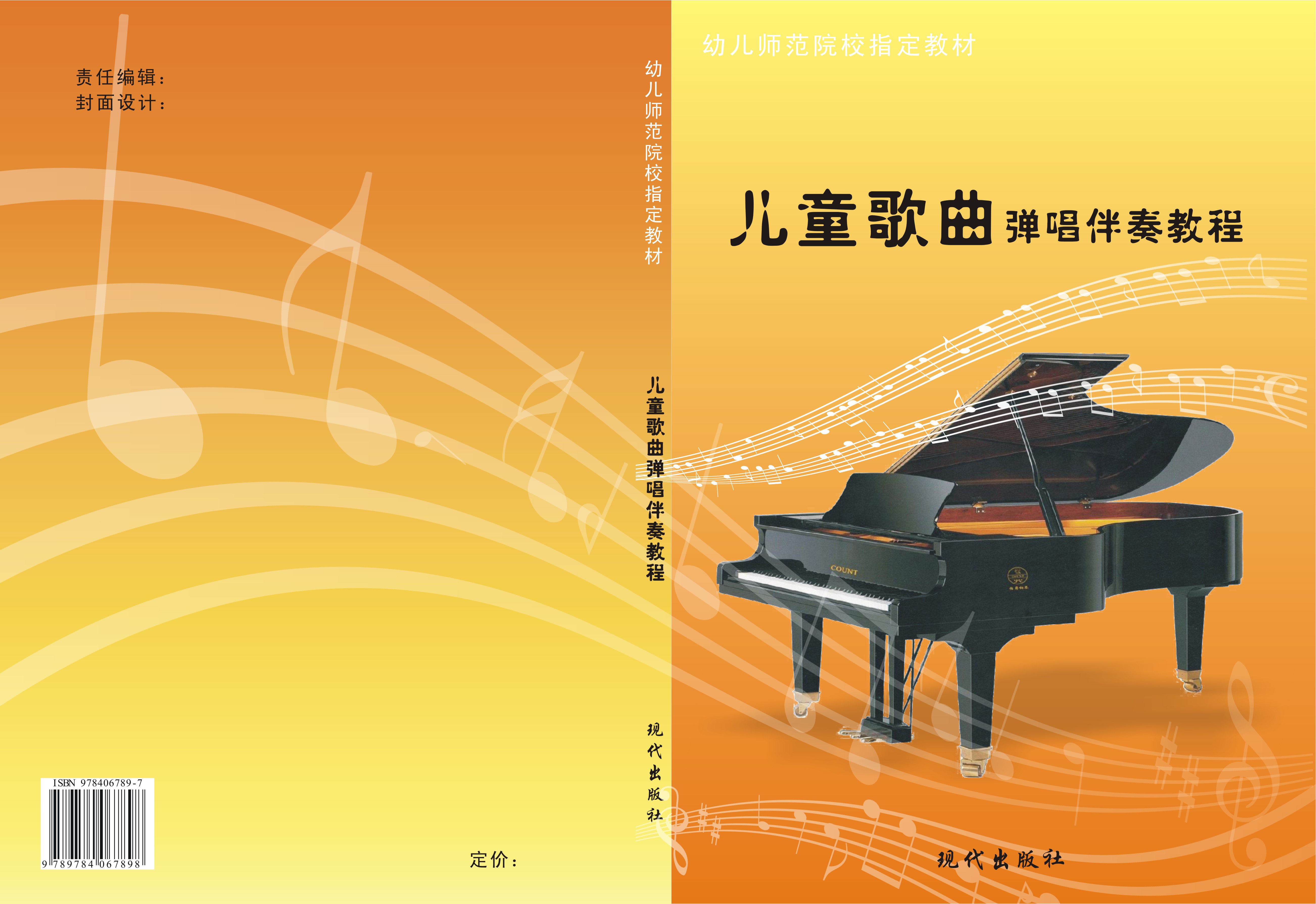 北京瑞东国际文化有限公司音乐图书封面设计!