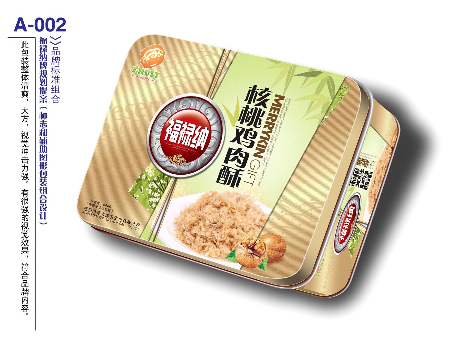 17594666号交稿-任务:福禄纳肉松铁盒包装设计 -猪八戒网