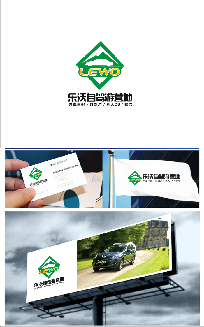 濟南樂沃自駕遊營地logo及車貼車標設計