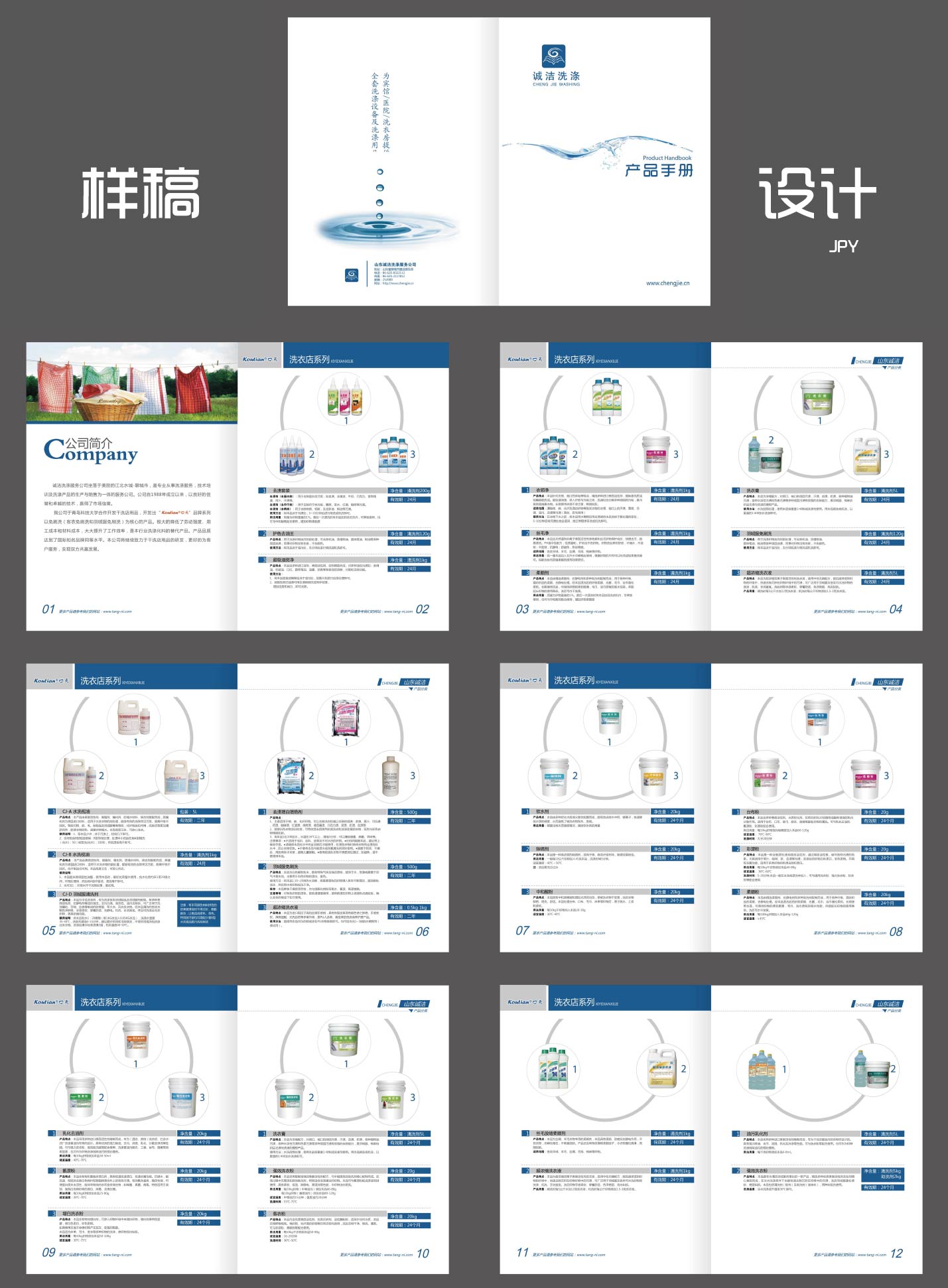 公司产品样本设计