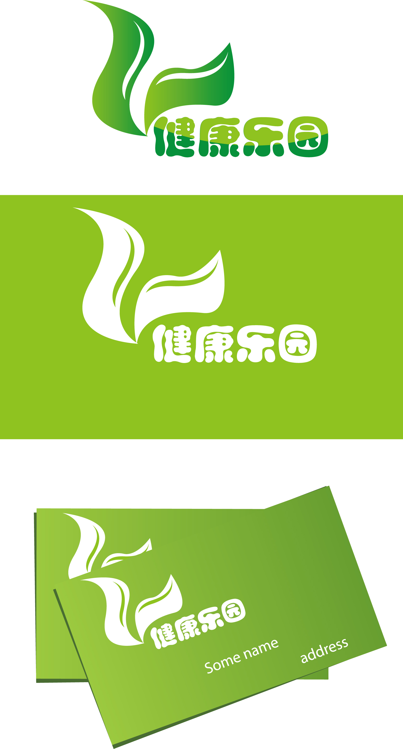 设计健康乐园(孕婴店)logo及名片设计