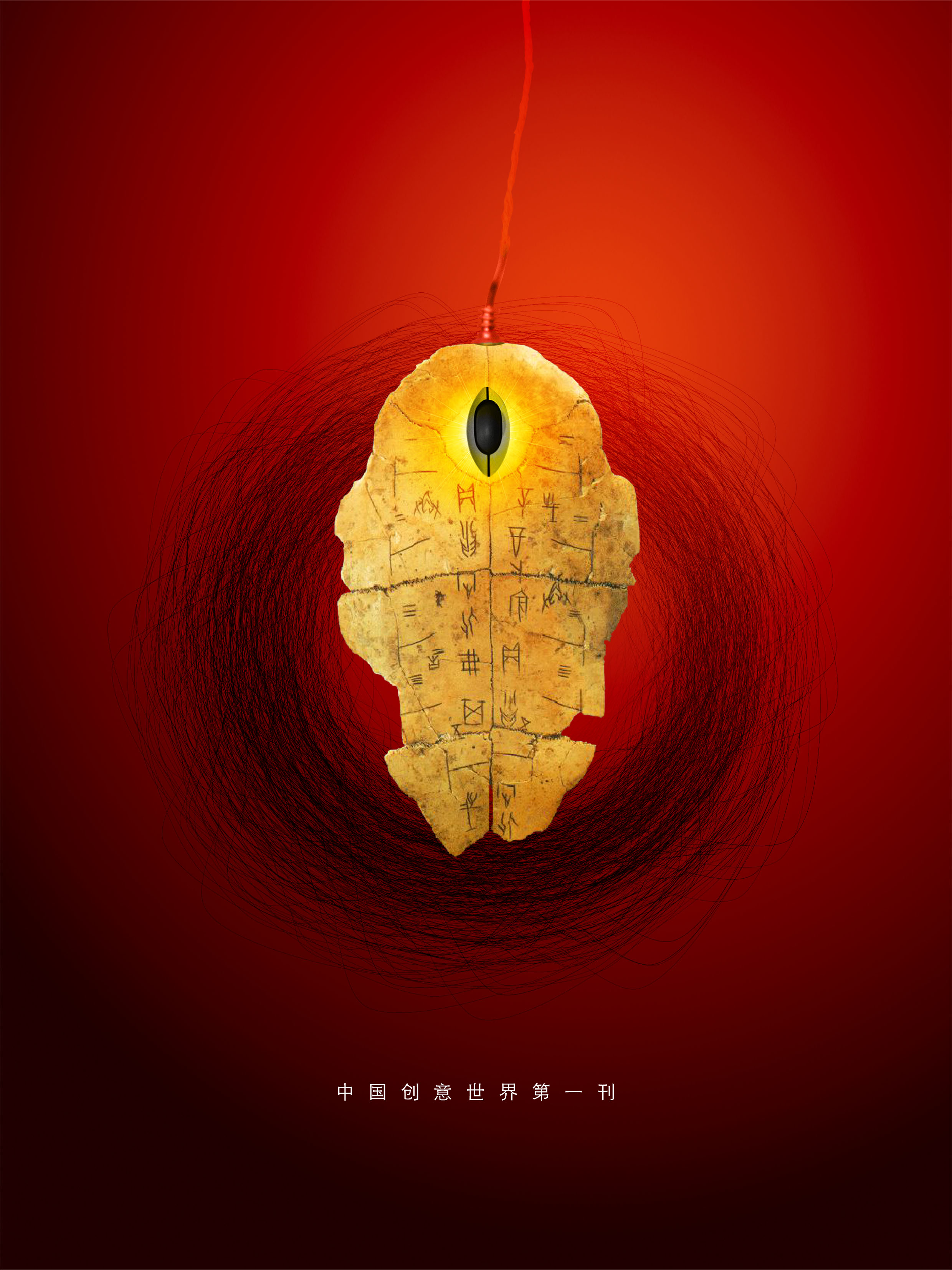 《创意世界》杂志平面宣传广告招贴画