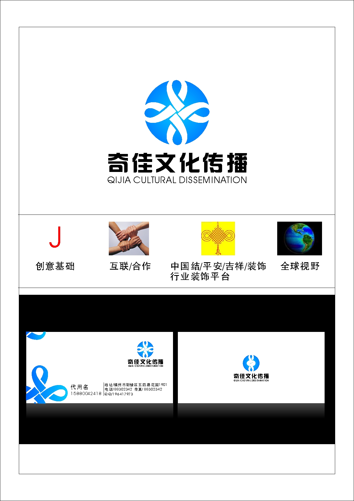 征集奇佳传播公司标志设计-logo设计-猪八戒网