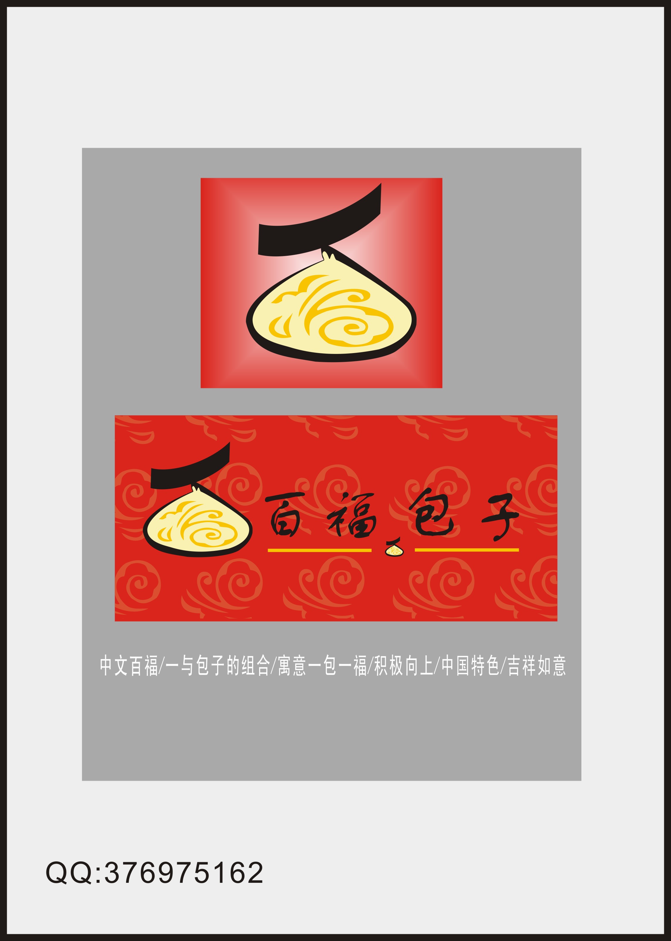 包子铺logo设计