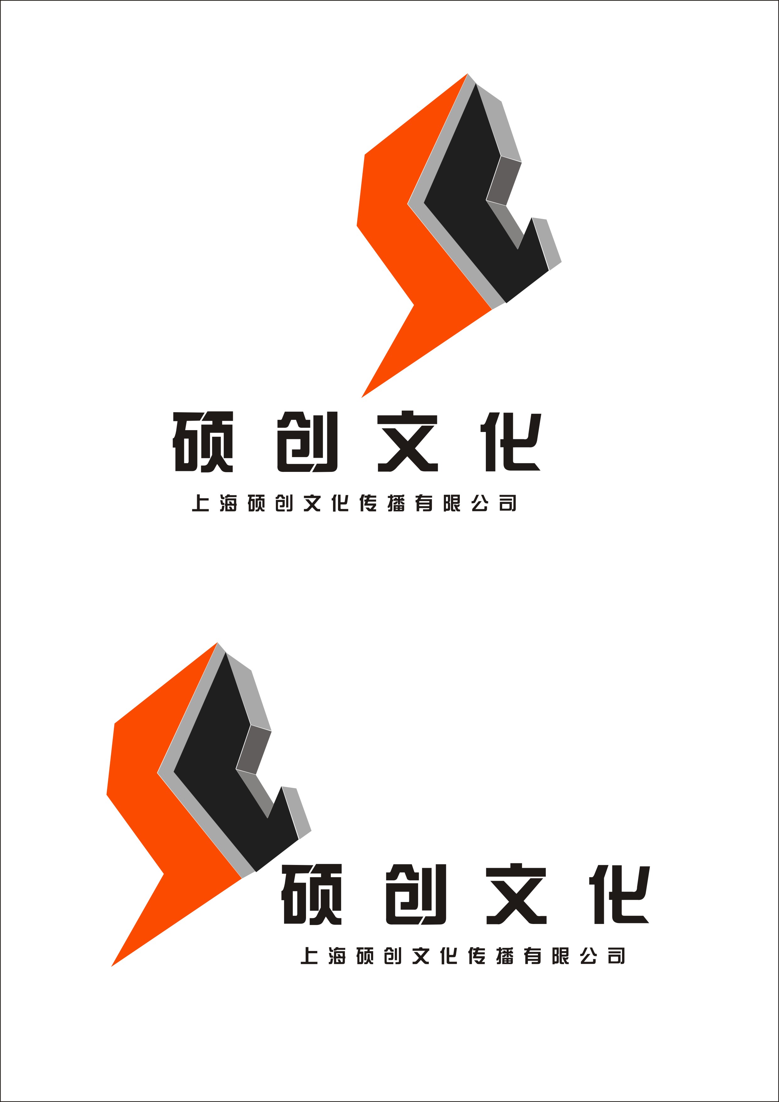上海硕创文化传播有限公司 logo设计