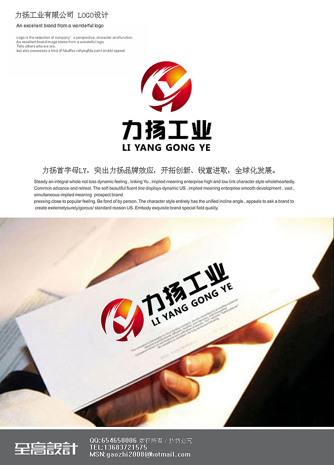 力扬工业_标志设计_特急-logo设计-猪八戒网