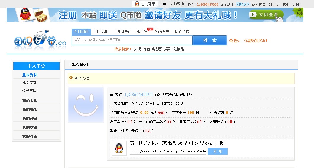 免费送qq币,只要几秒注册