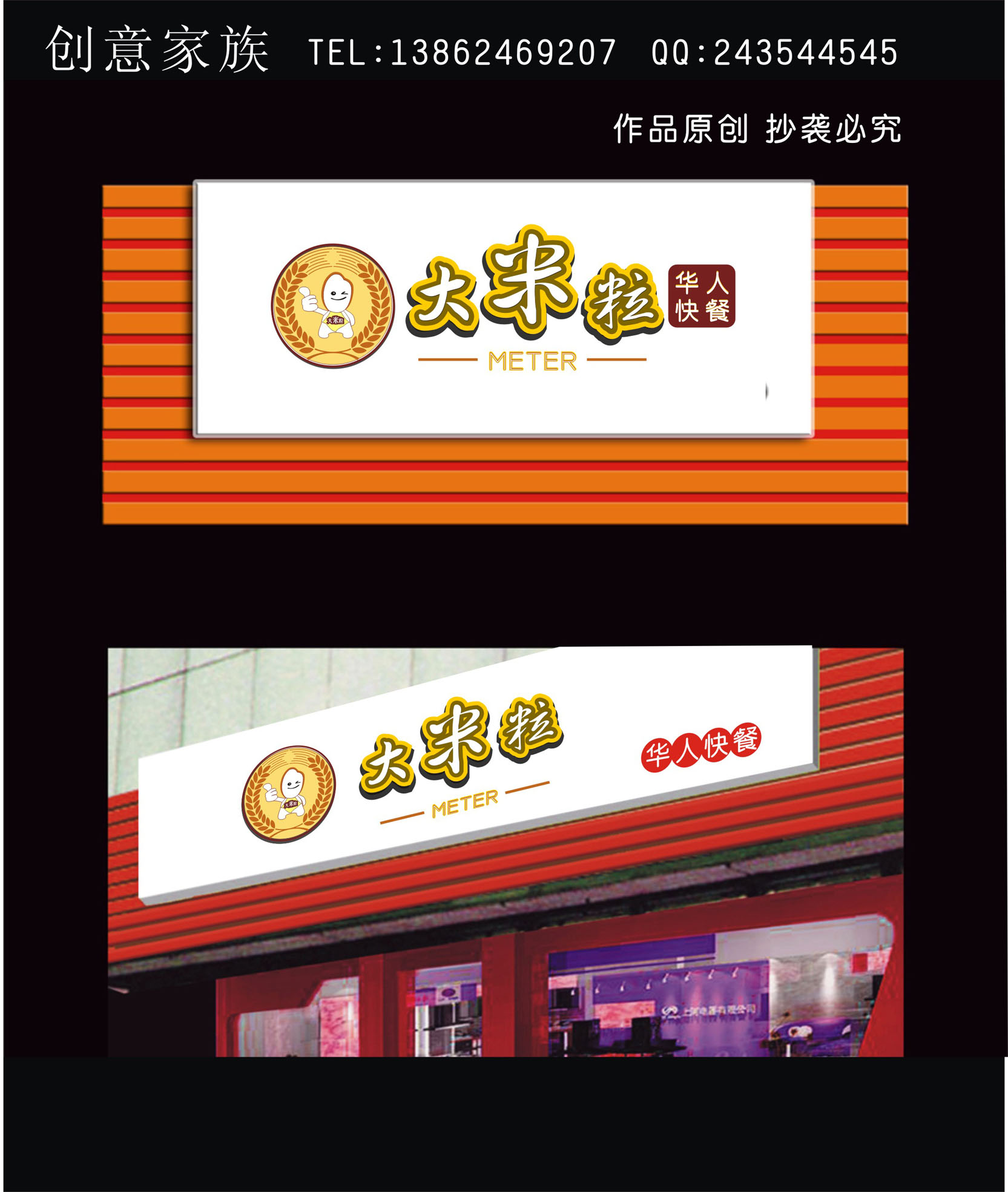 大米粒餐饮公司门头招牌设计