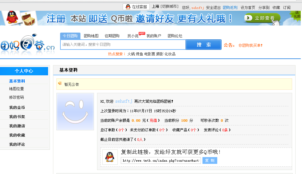 免费送qq币,只要几秒注册