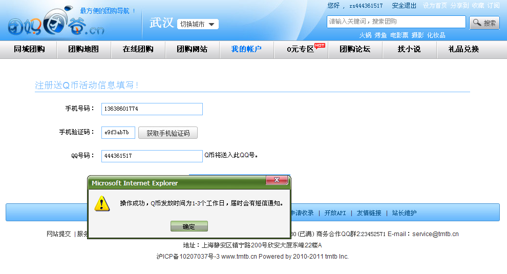 免费送qq币,只要几秒注册