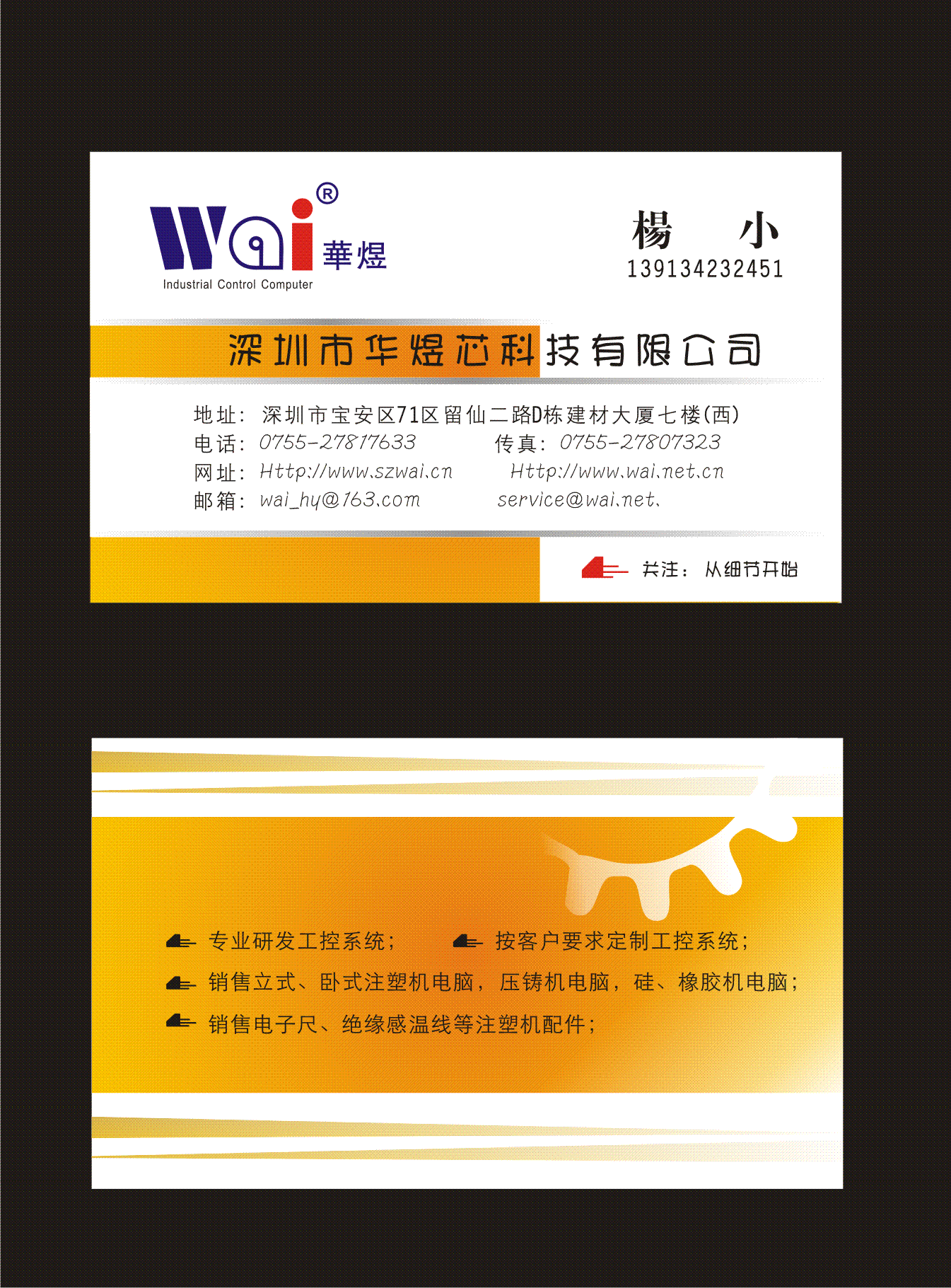 名片修改(有内容,有psd)