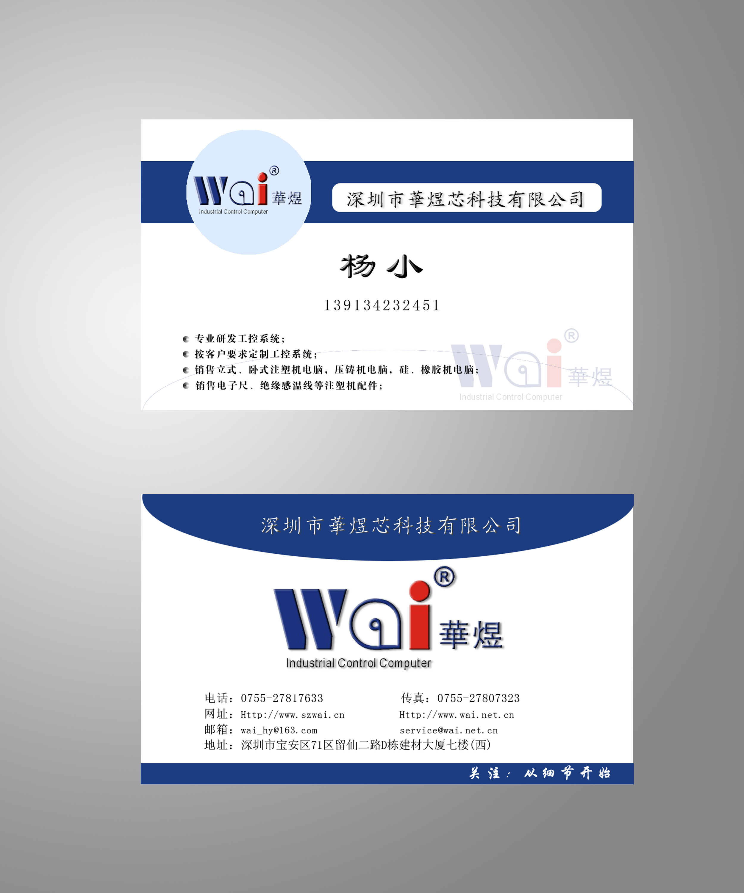 名片修改(有内容,有psd)