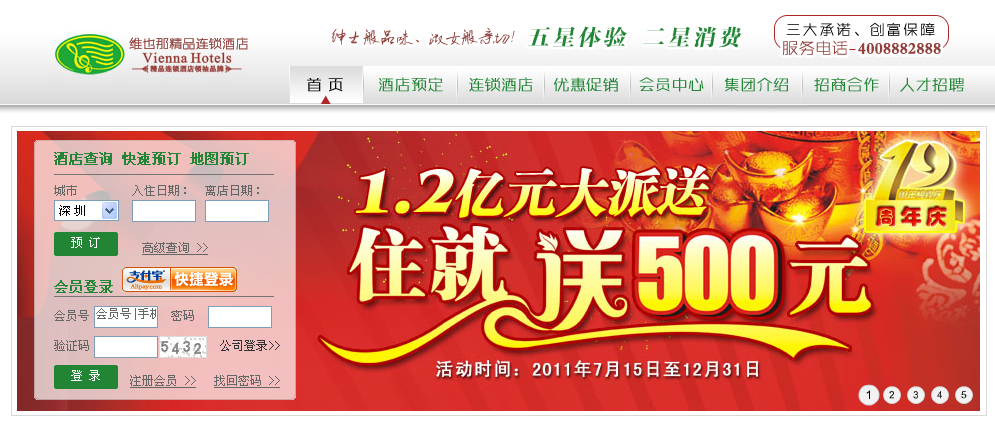 维也纳酒店网站banner设计