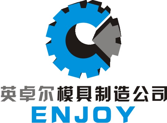 英卓尔(enjoy) 模具制造公司logo设计 dyea 投标-猪八戒网