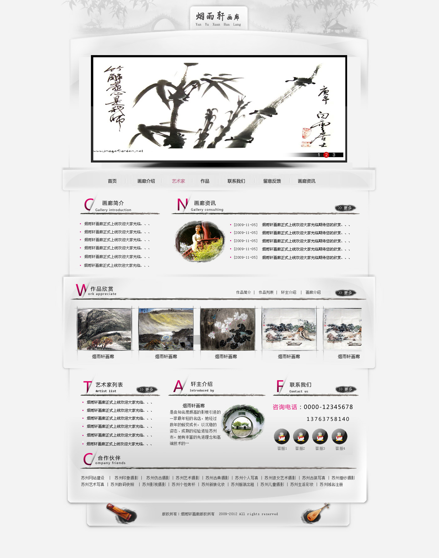 烟雨轩画廊网站美工设计-整站网页设计-猪八戒网