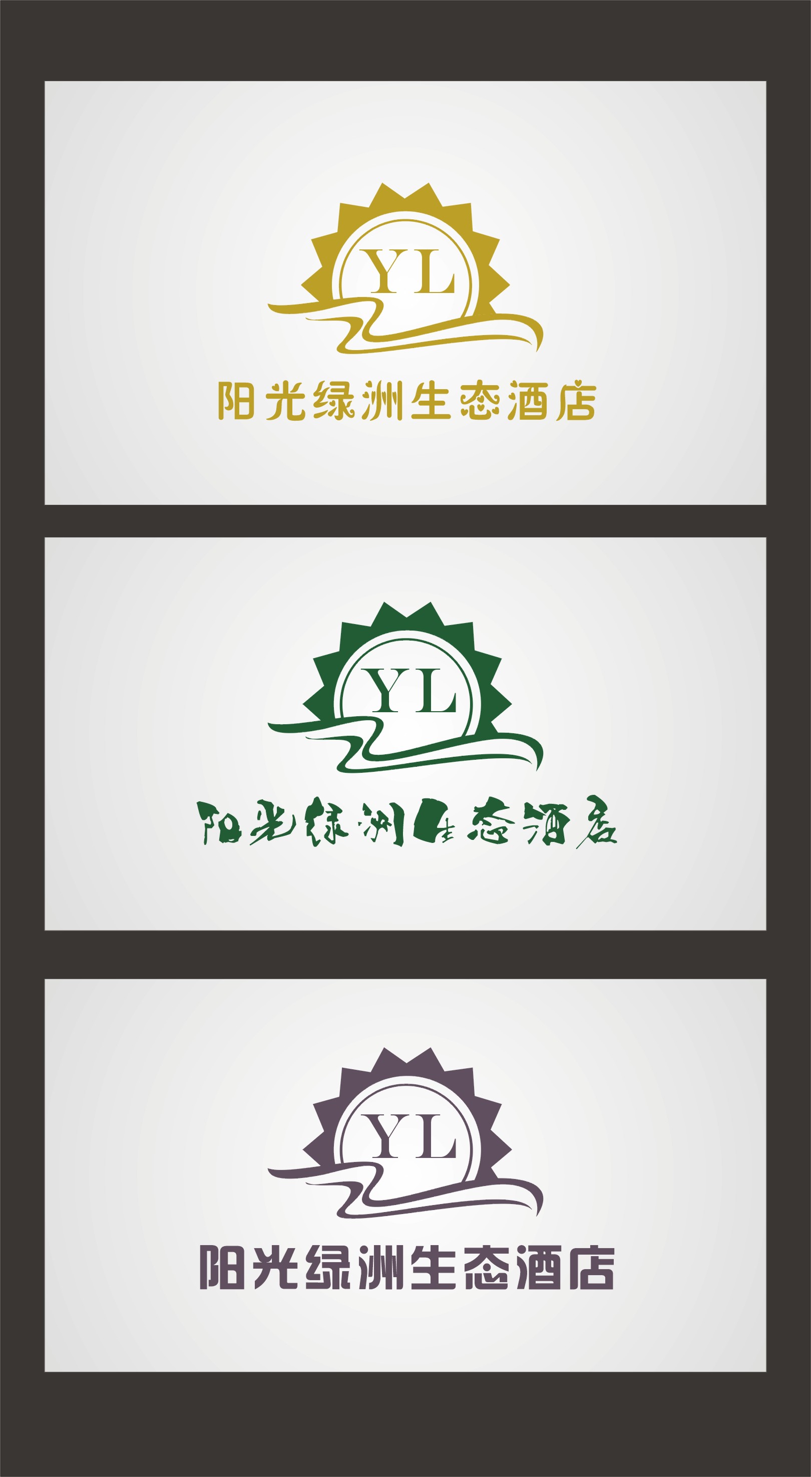 湖州阳光绿洲生态酒店logo设计