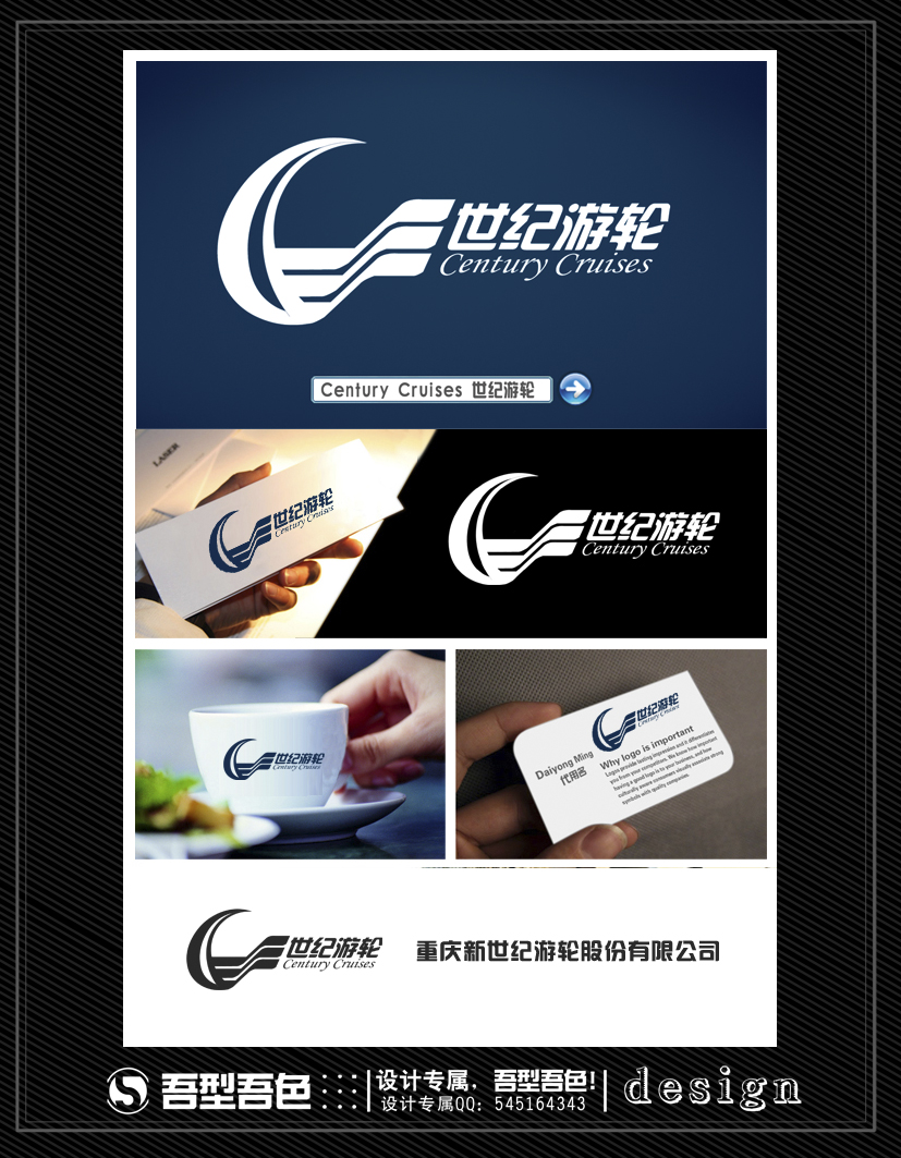 "世纪游轮"logo设计