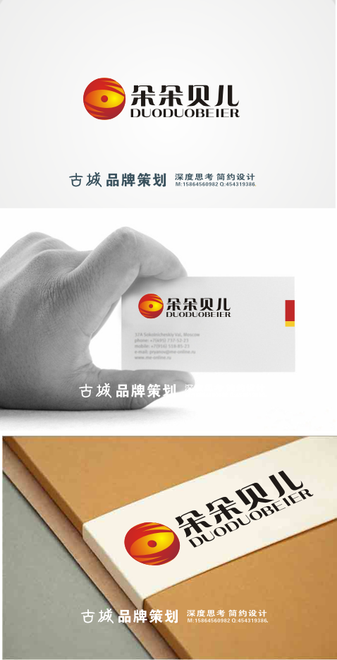 朵朵贝儿_专业儿童摄影店的logo及名片设计 古城品牌策划 投标-猪八戒