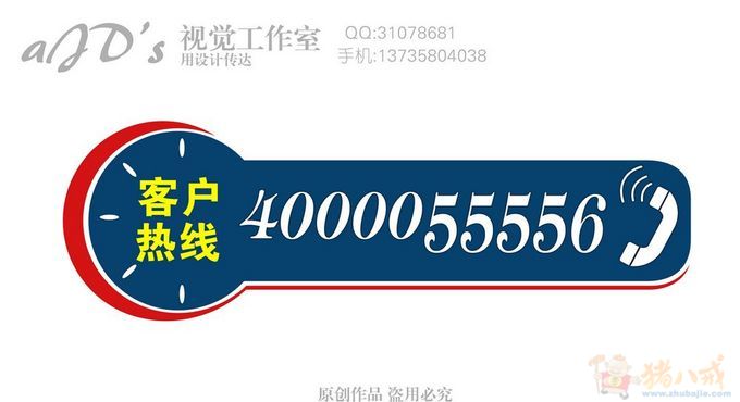 客户电话号码设计-海报设计-猪八戒网