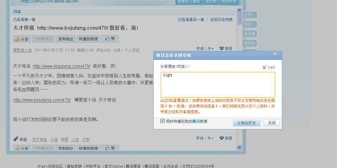 qq空间转载评论分享和签名