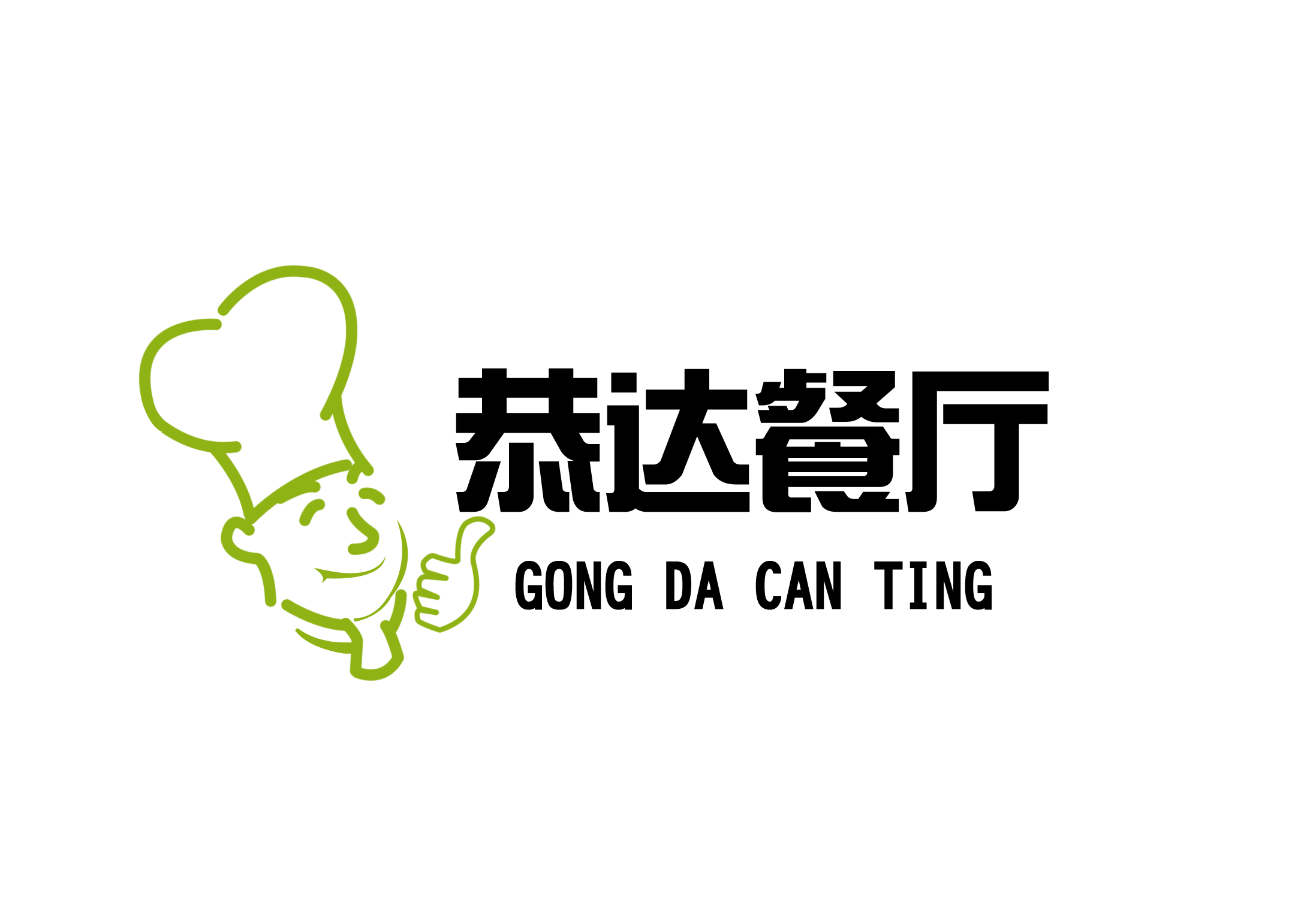 恭达餐厅学校食堂logo设计