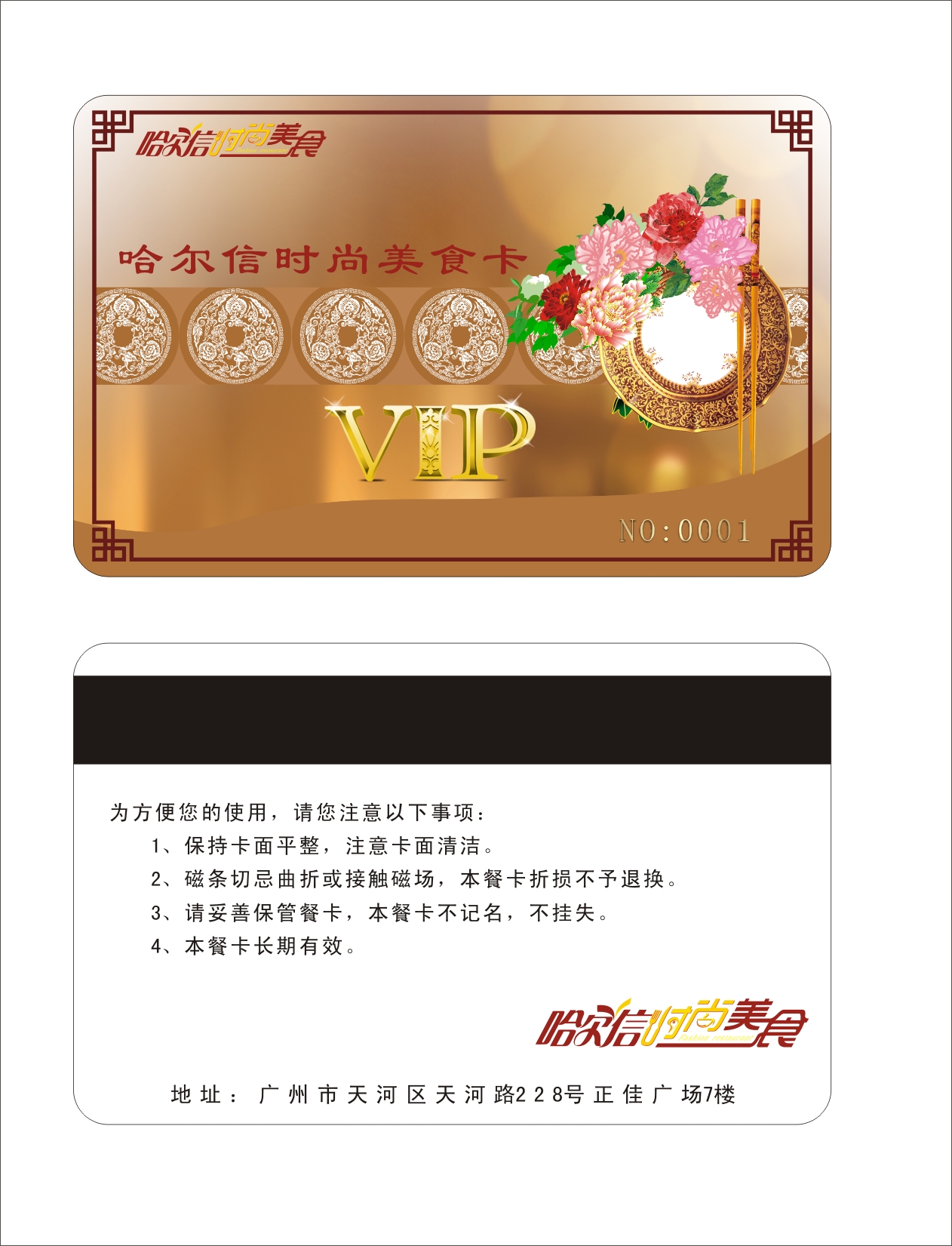 美食卡设计