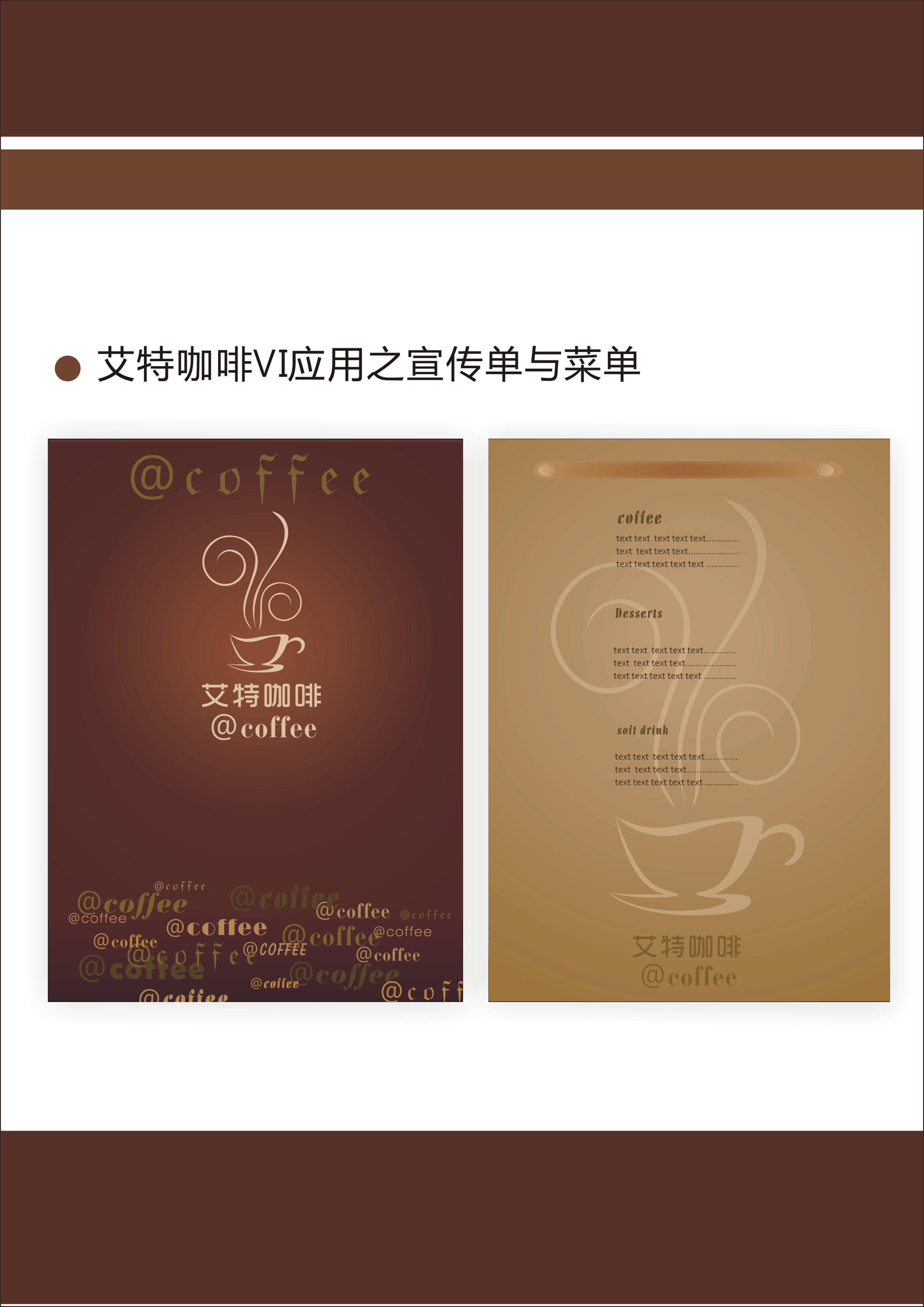 设计一套咖啡店的vi方案(atcafe 艾特咖啡)
