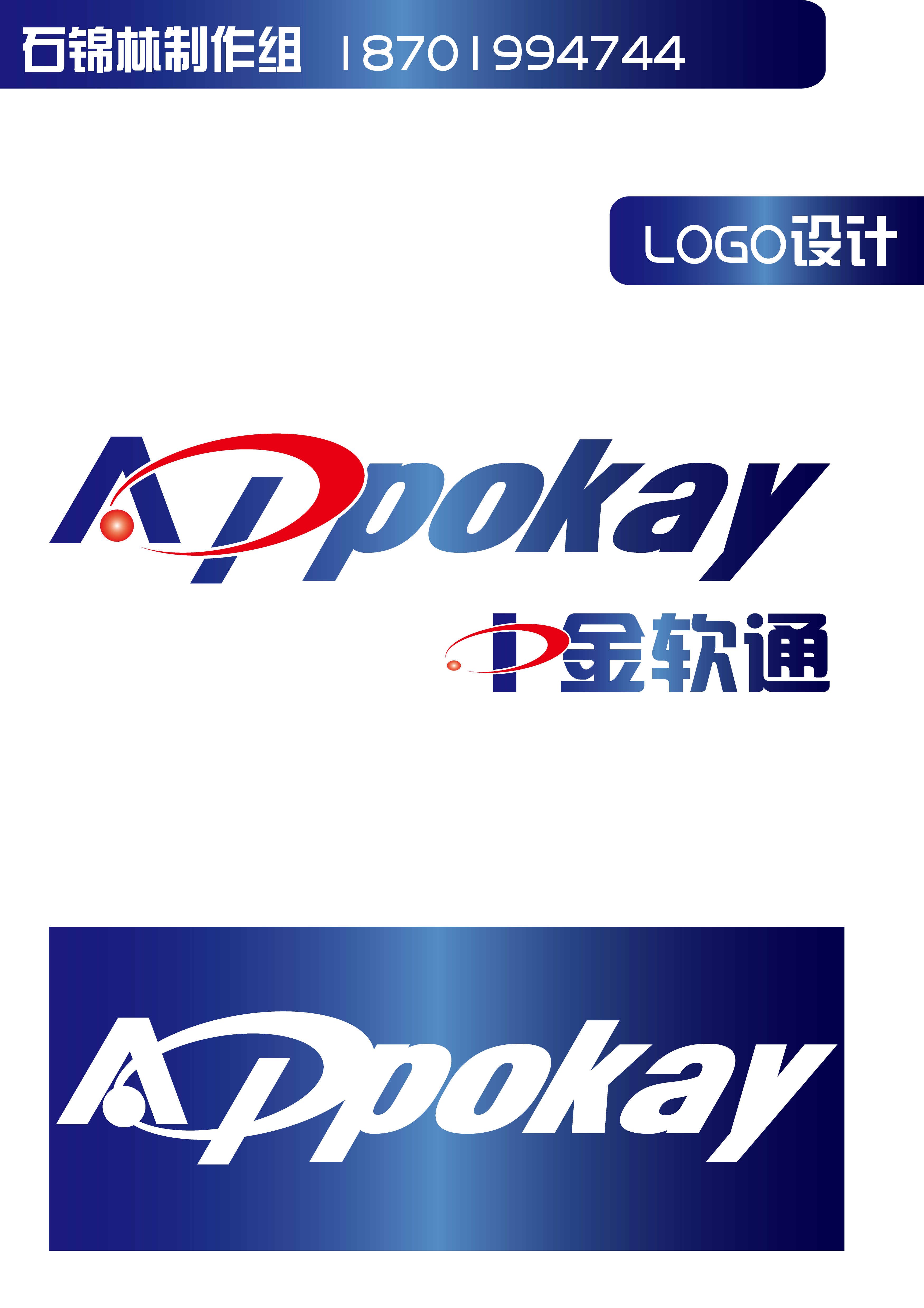 软件开发公司logo设计