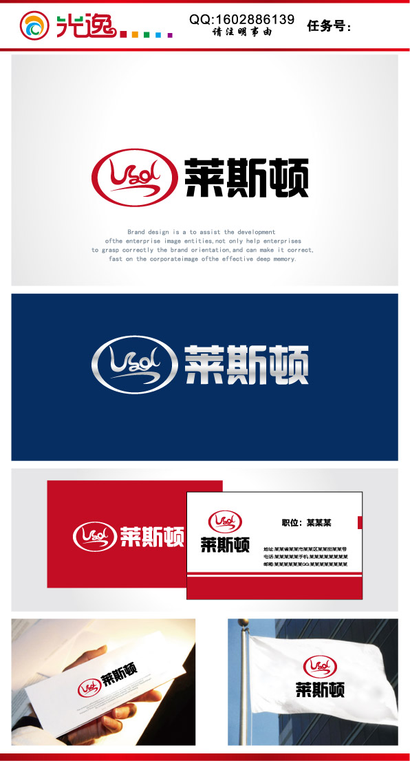 莱斯顿汽车用品有限公司logo设计(因发展需要,更新换标)