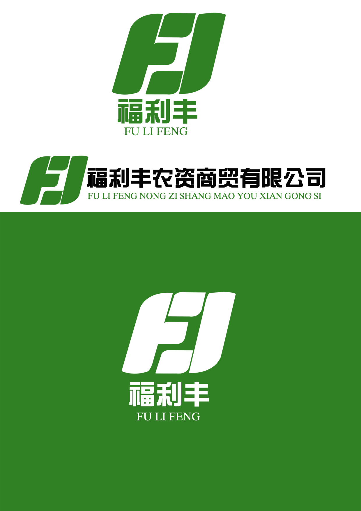 农业农资类公司logo设计