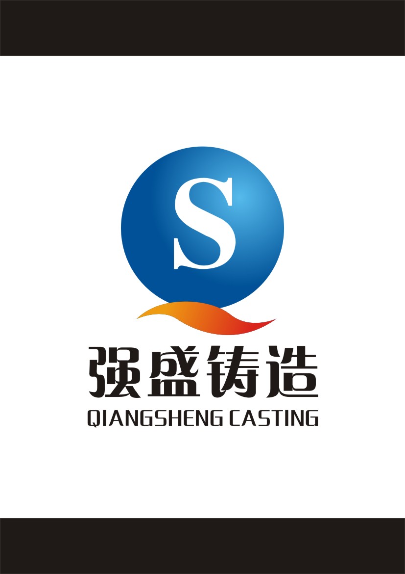 湖南强盛铸造有限公司企业标志设计-logo设计-猪八戒网
