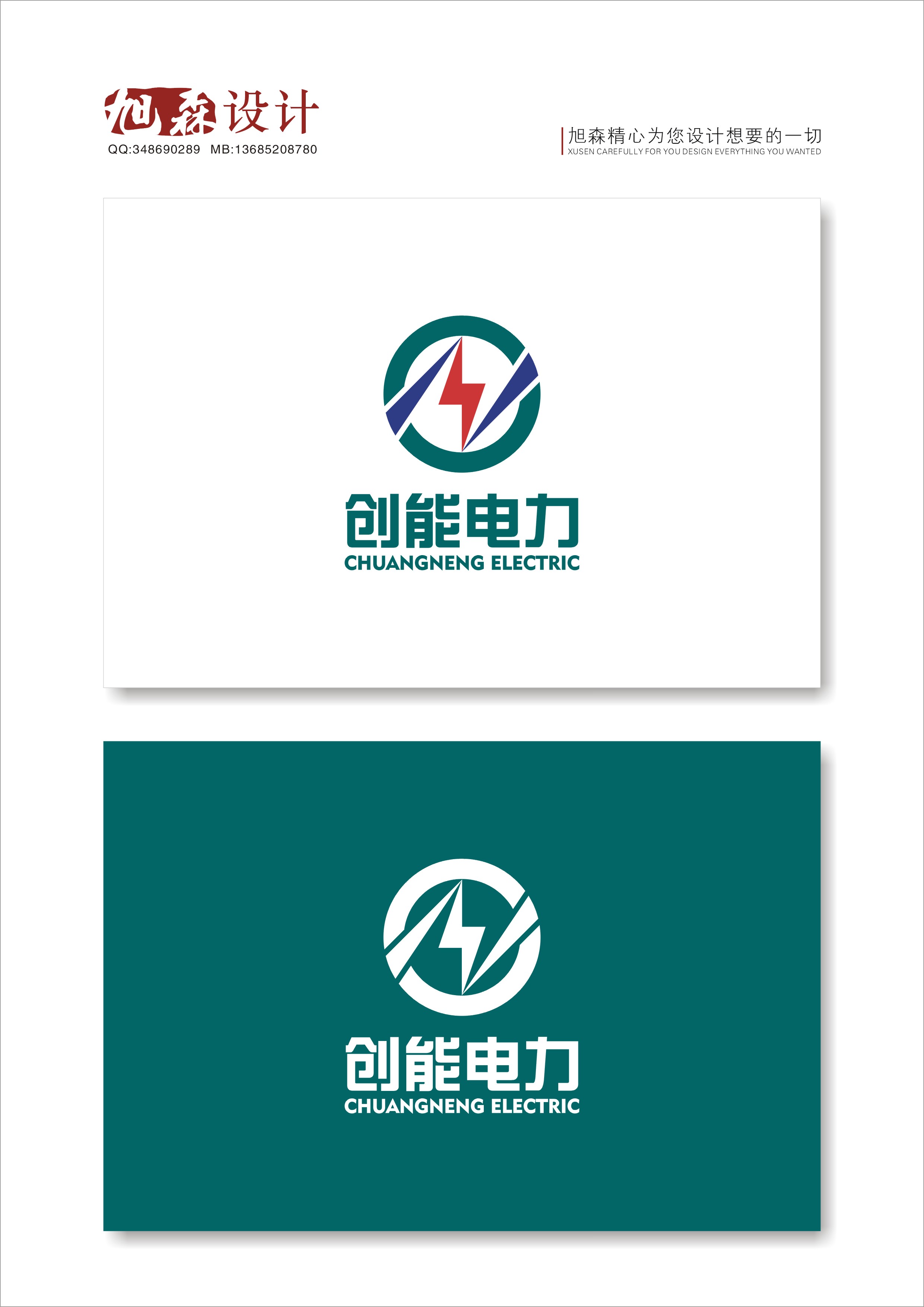 电力工程公司logo及名片设计