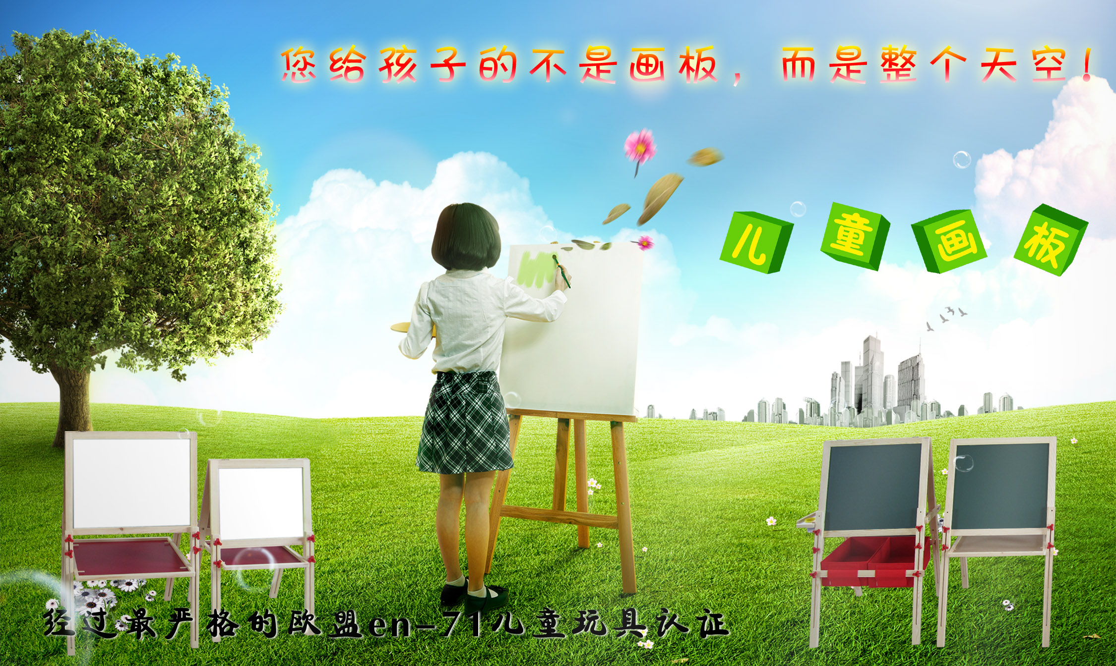 儿童画板设计一个淘宝内的产品广告