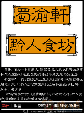 传统连锁火锅品牌取名 岑隐网络文化 投标-猪八戒网