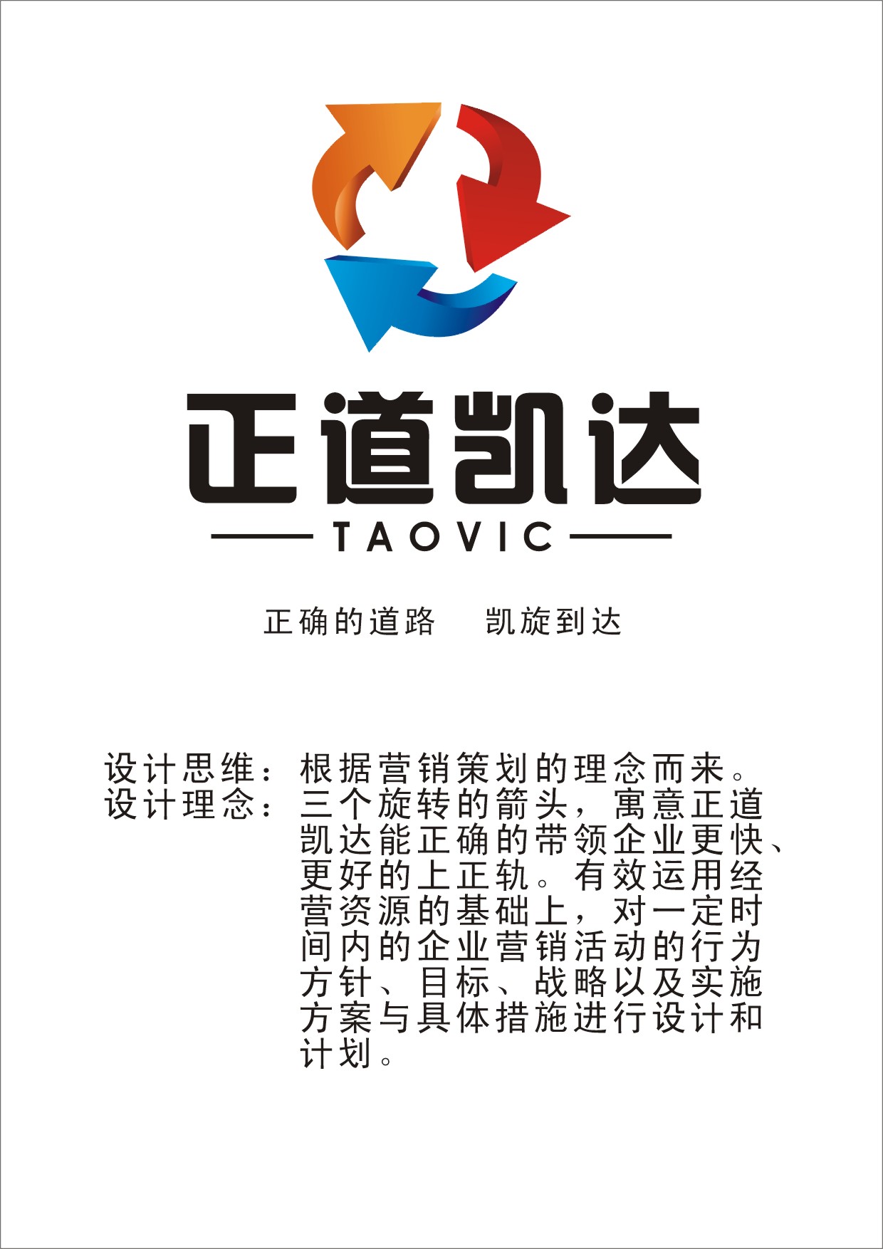 "正道凯达"营销策划公司logo设计