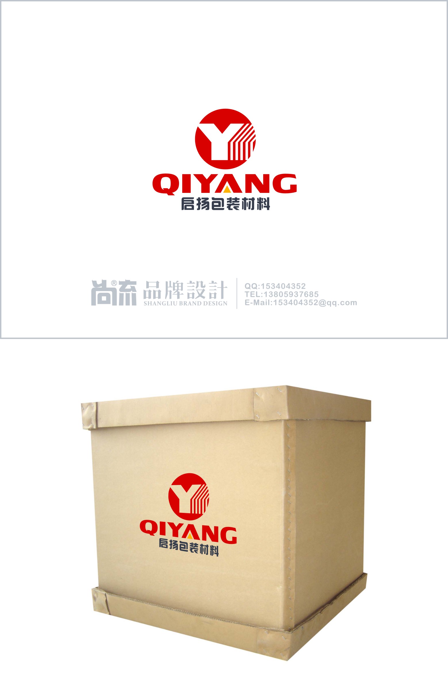 上海启扬包装材料有限公司logo设计