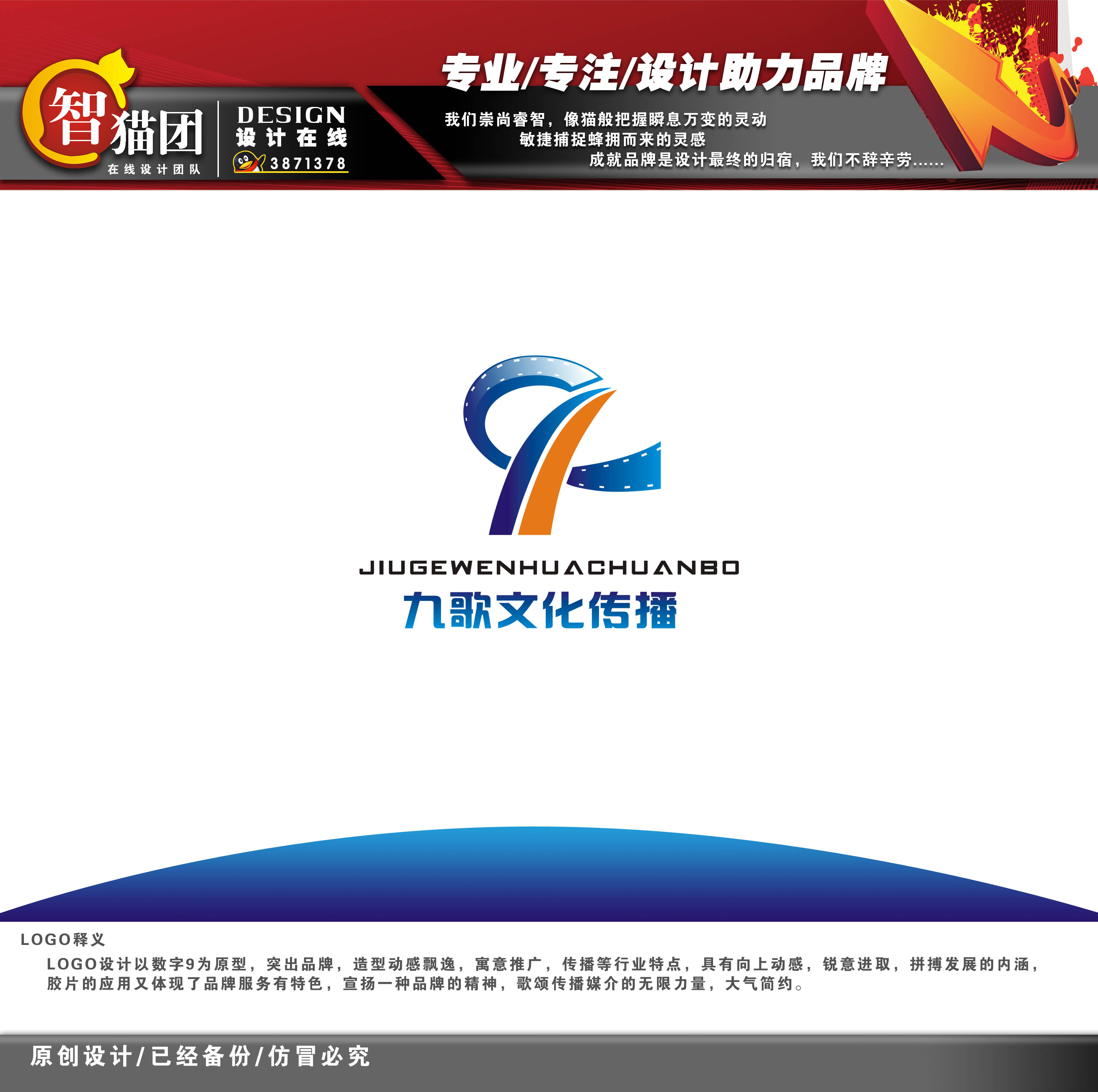 文化传播广告公司logo设计