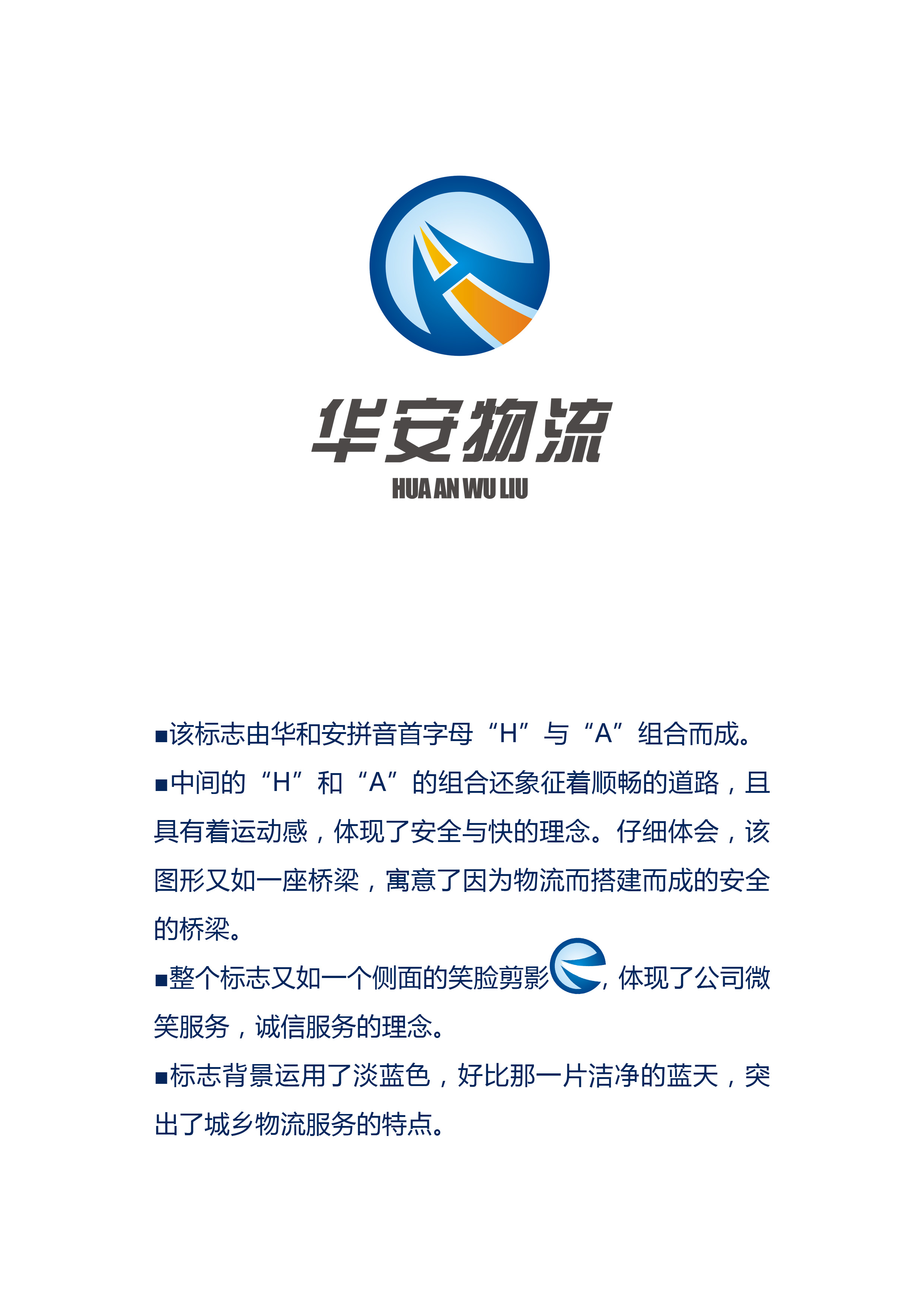 河南华安物流有限公司标志_加急