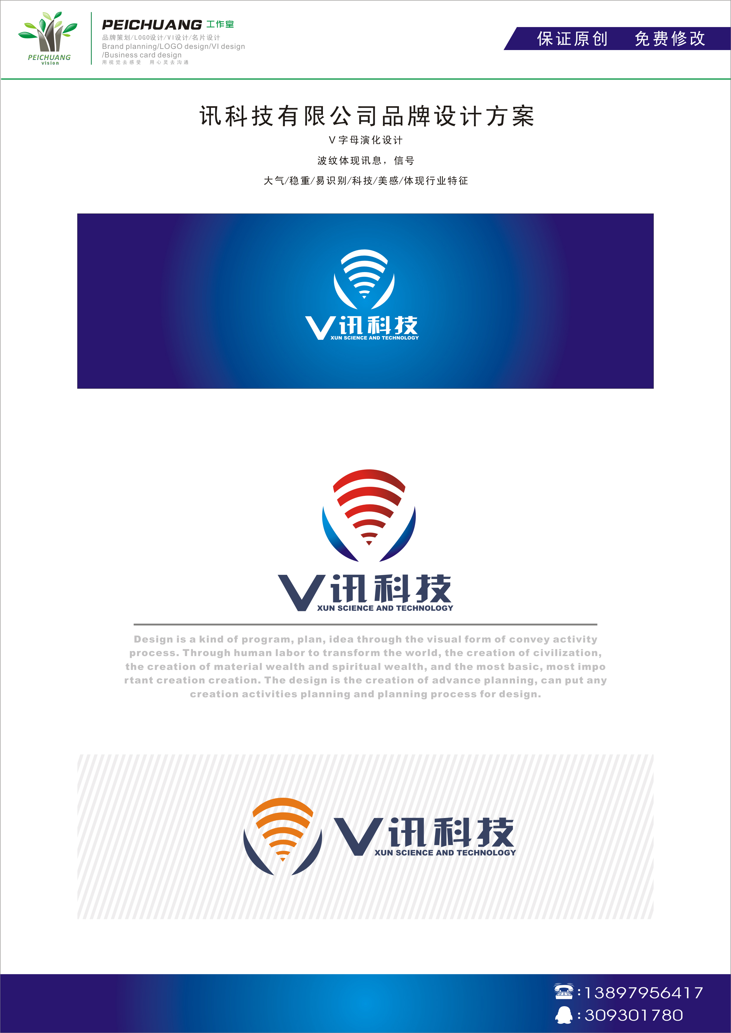 v讯科技公司logo设计