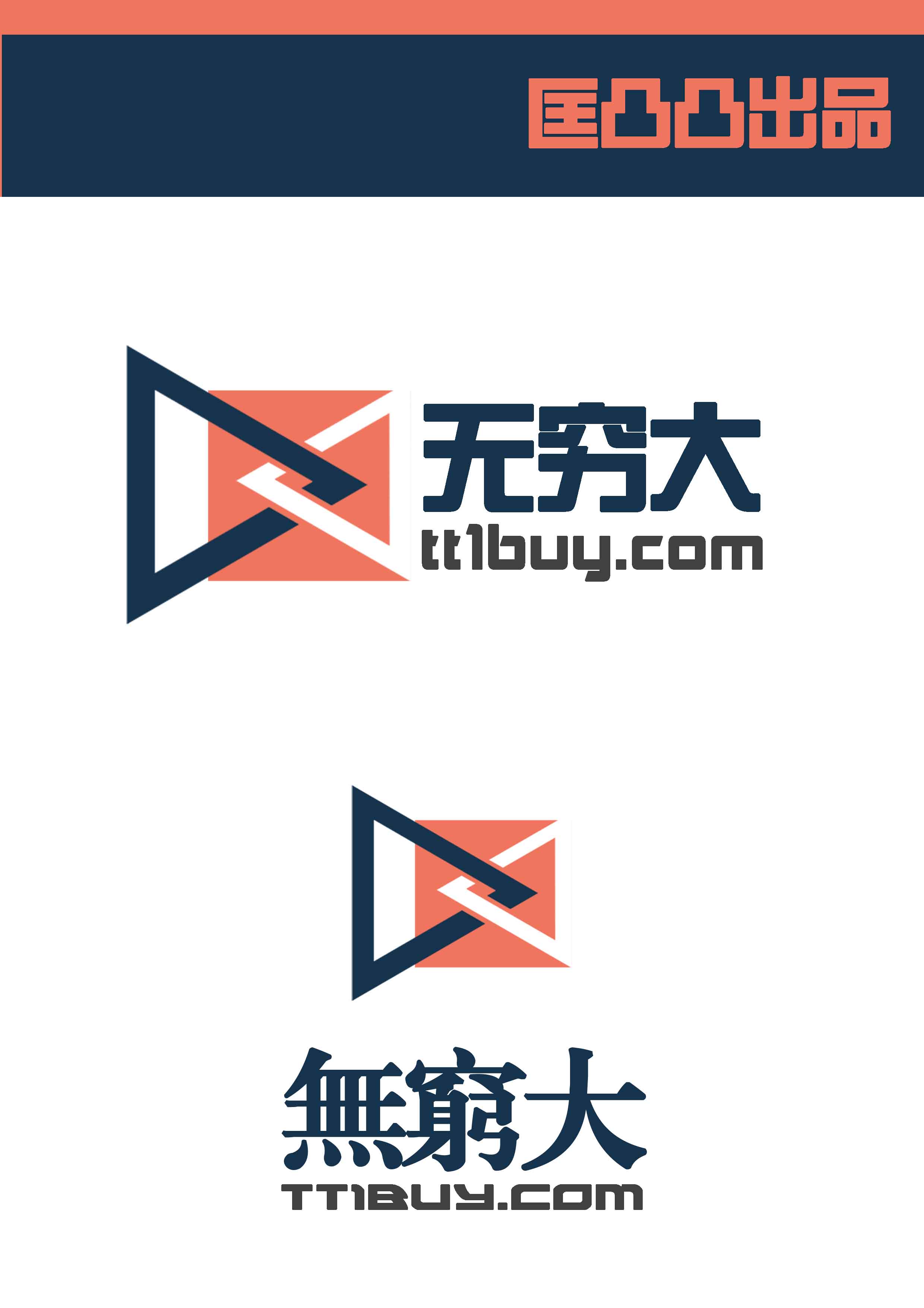 无穷大商城logo设计