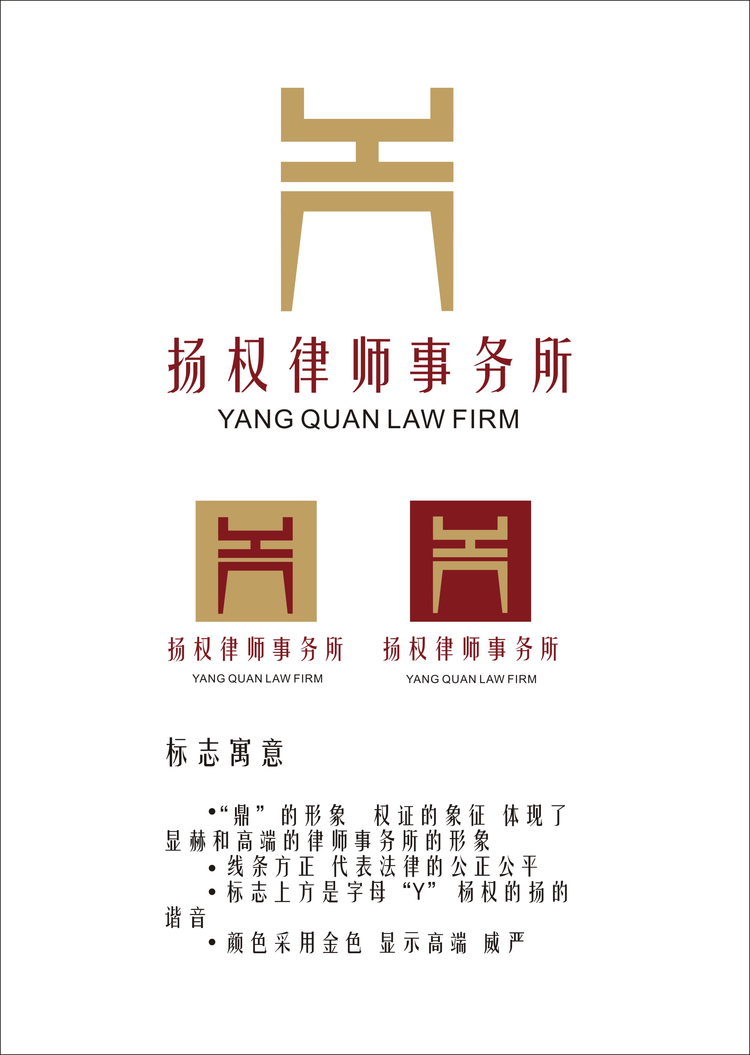 广东扬权律师事务所logo及vi征集-logo设计-猪八戒网