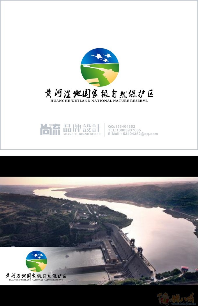 河南黄河湿地国家级自然保护区三门峡管理处标志设计