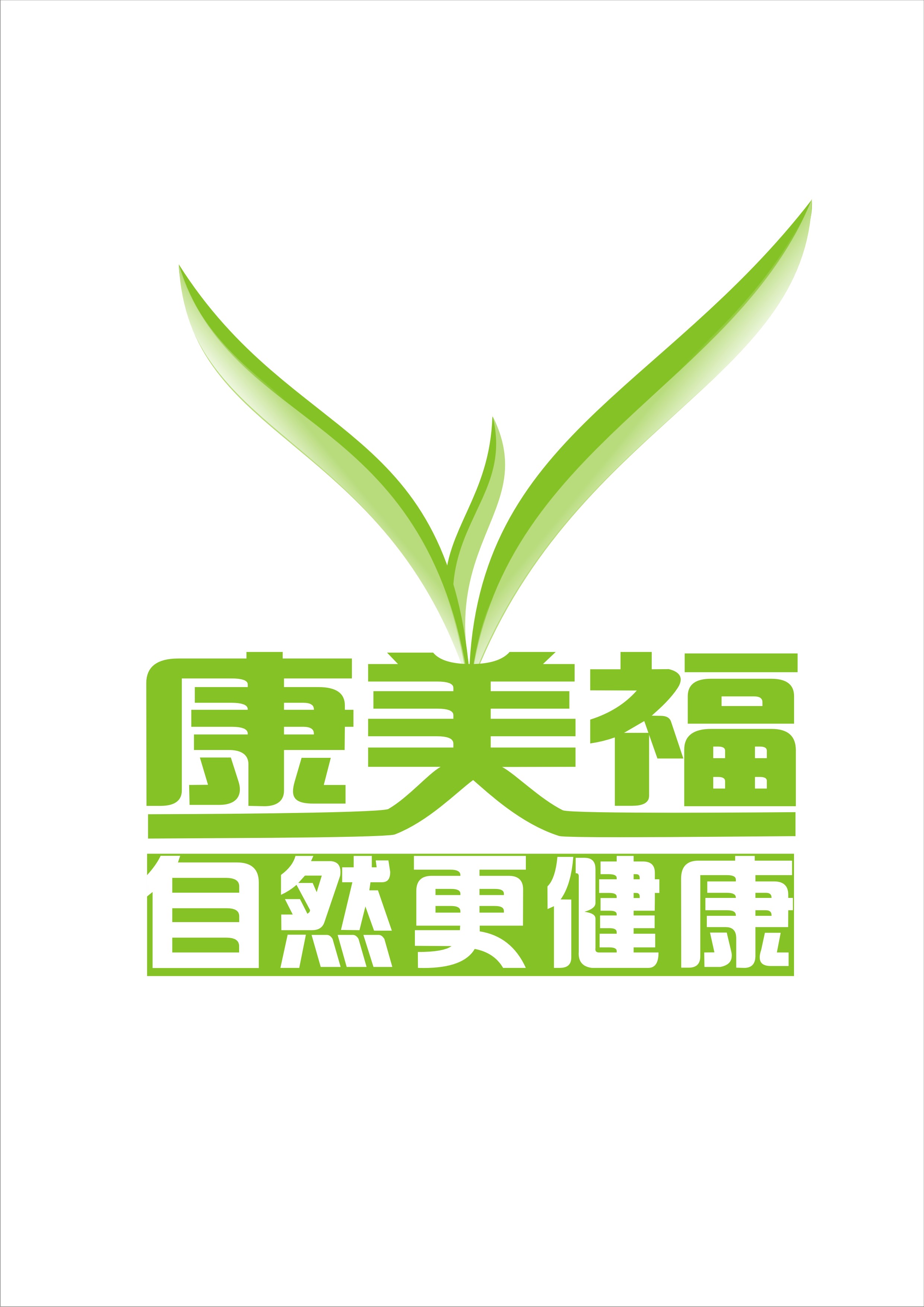 康美福专卖店logo设计(自然更健康)