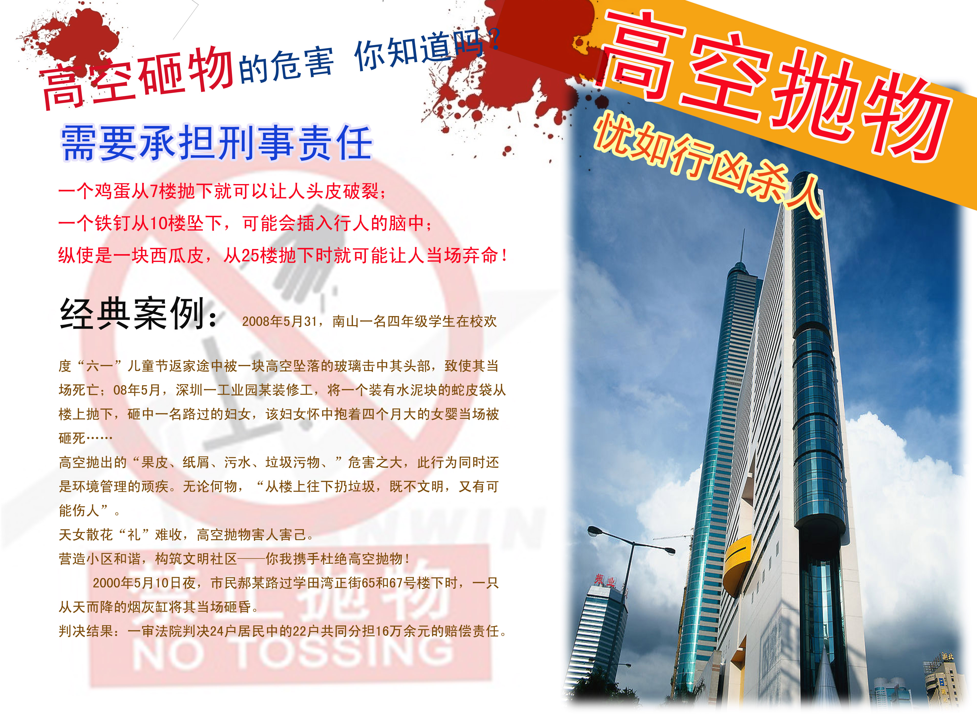 关于"高空抛物"海报设计和宣传单张设计第20103348号稿件