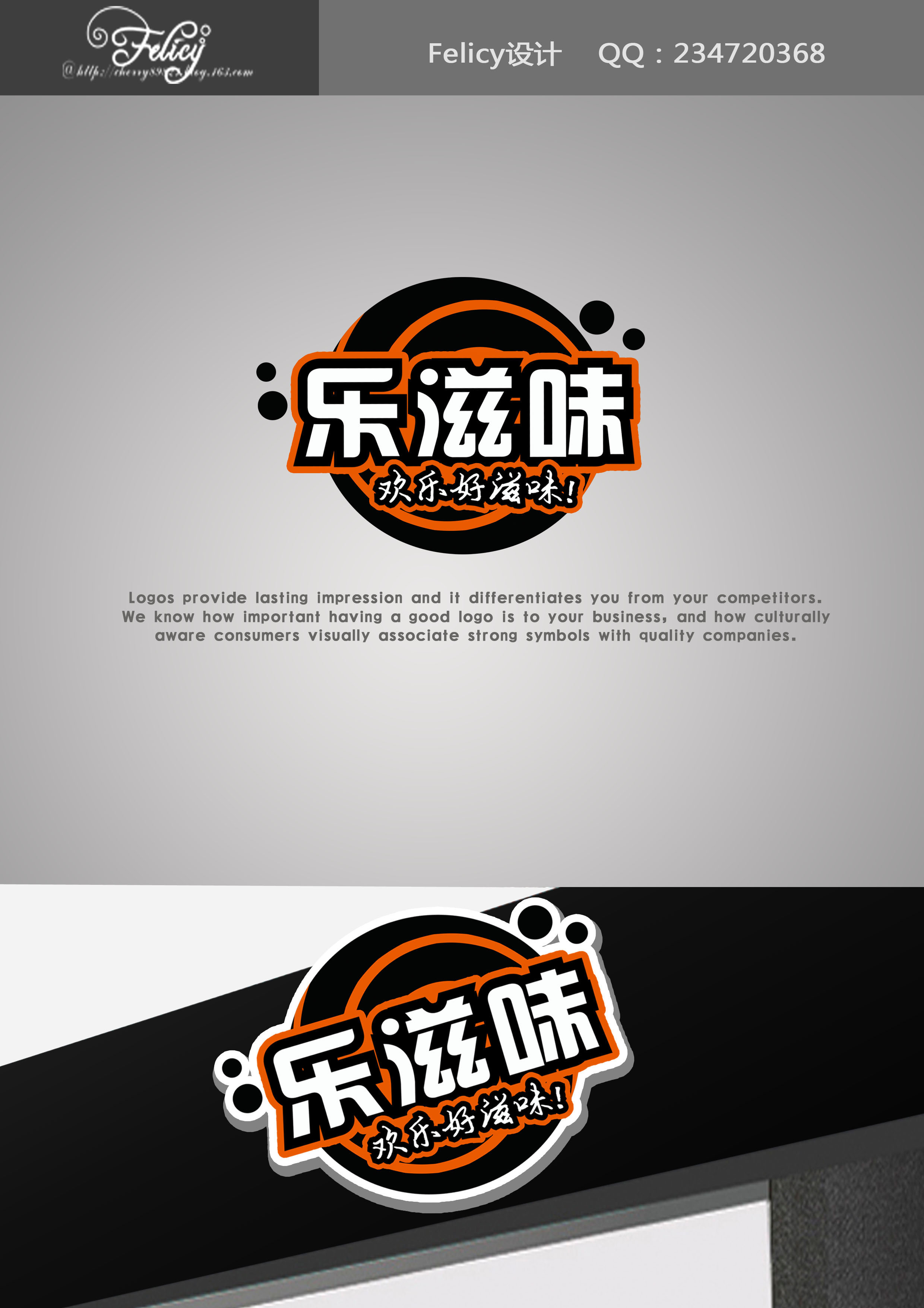 乐滋味餐厅logo设计