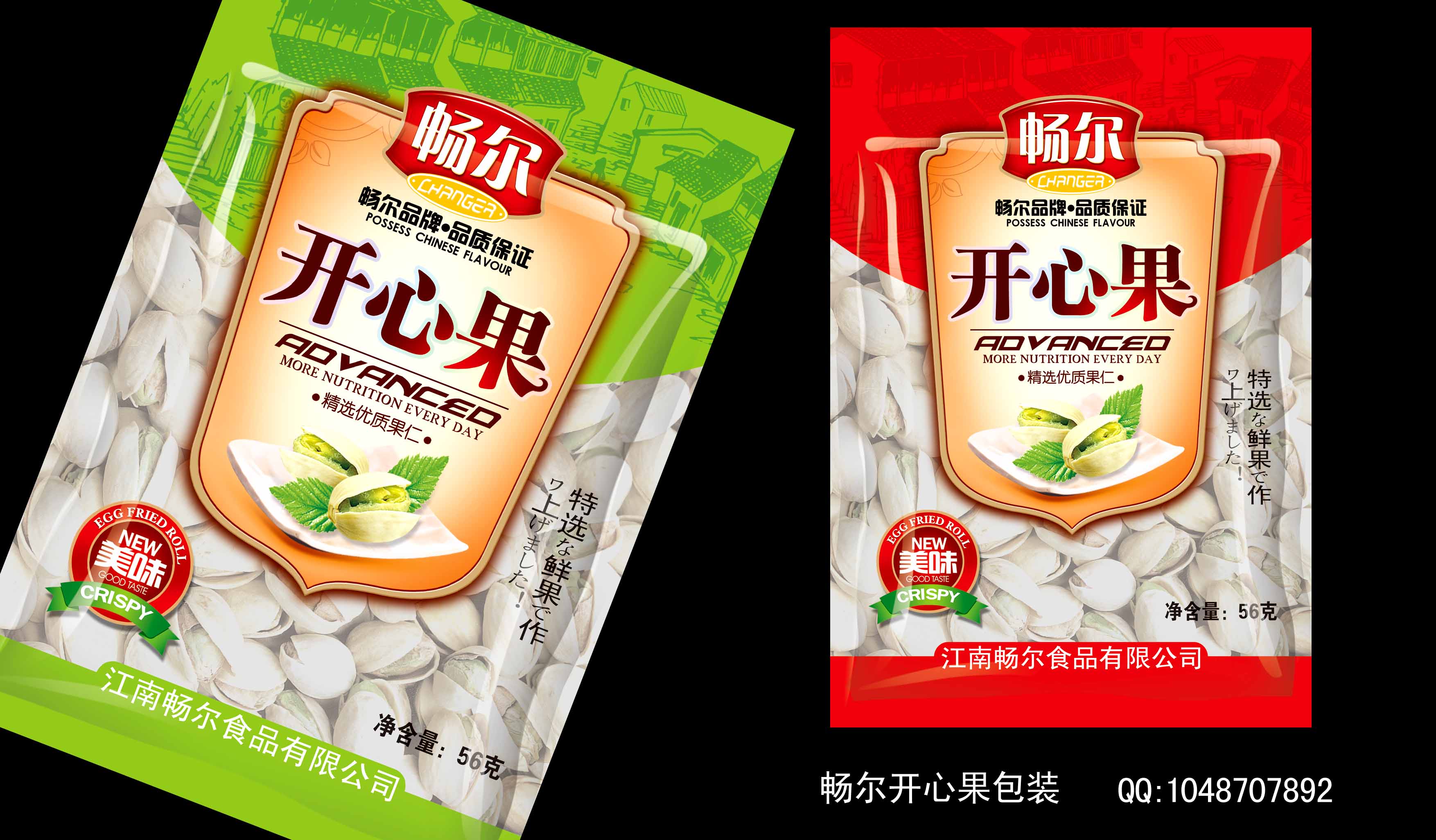 设计一款开心果包装