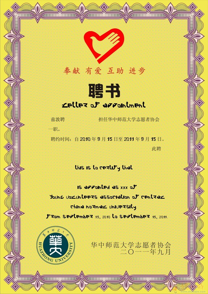 聘书设计