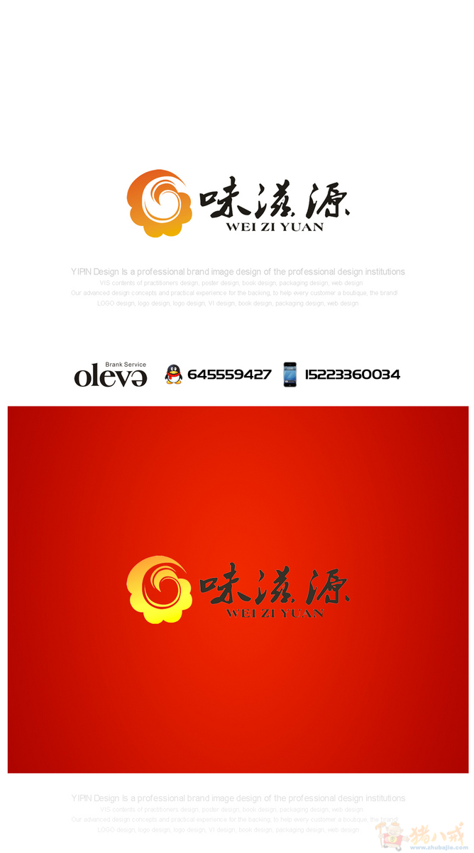 广东河源(味滋源)食府logo设计 jinliangolomo 投标-猪八戒网